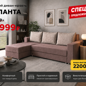 Угловой диван "Атланта"
