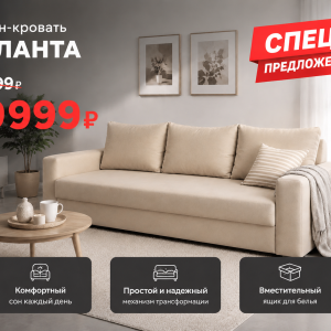 Диван-кровать "Атланта"