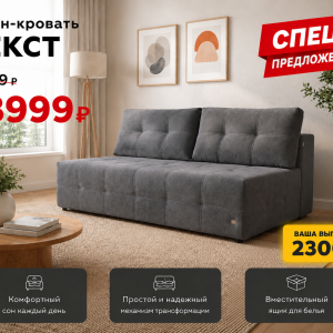 Диван-кровать "Некст" - Олимп Альканта Графит